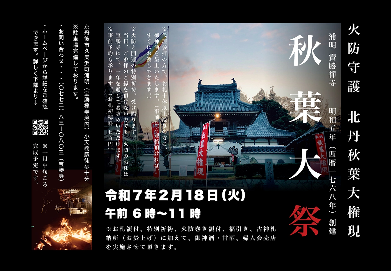 北丹秋葉大祭